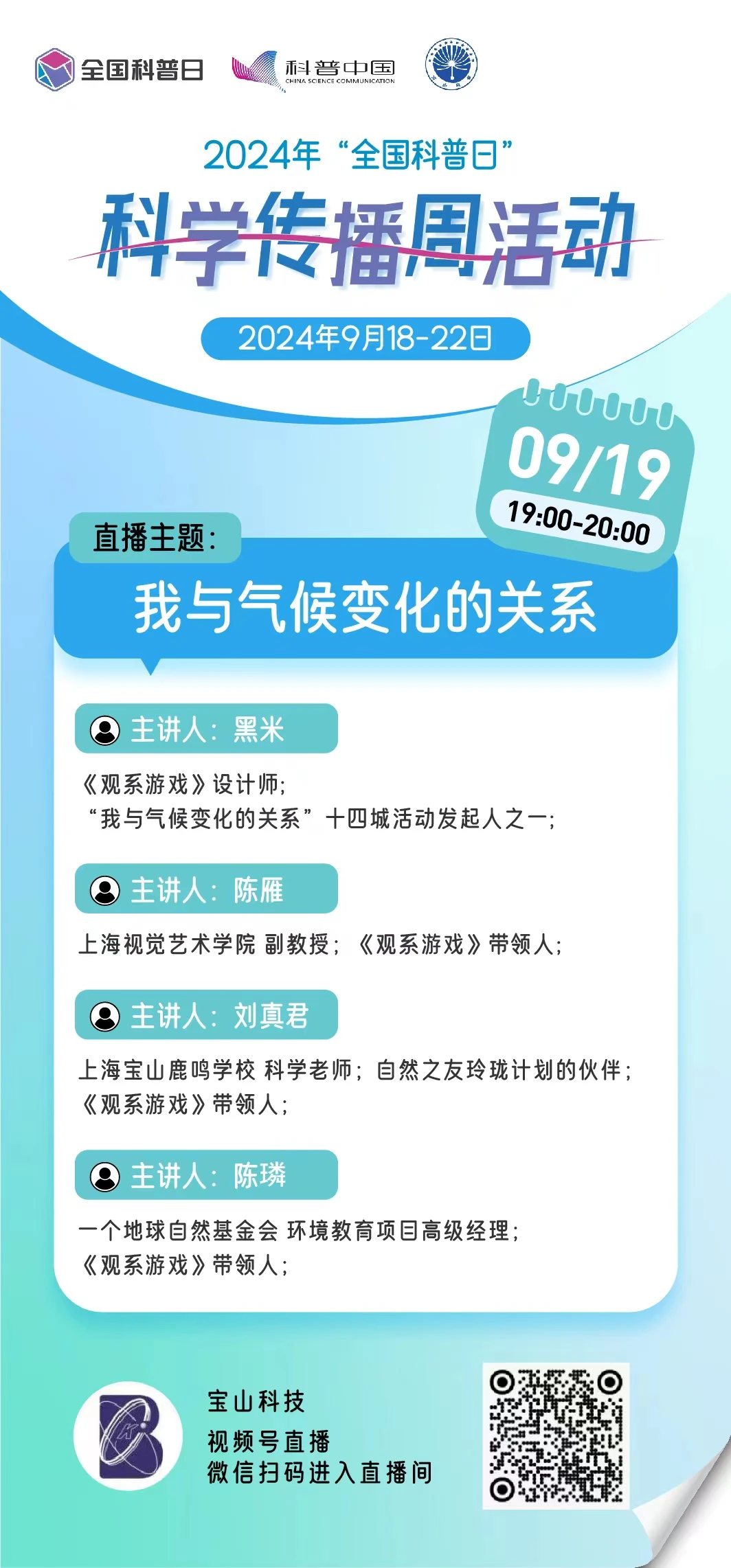 科学传播周活动：我与气候变化的关系配图-1